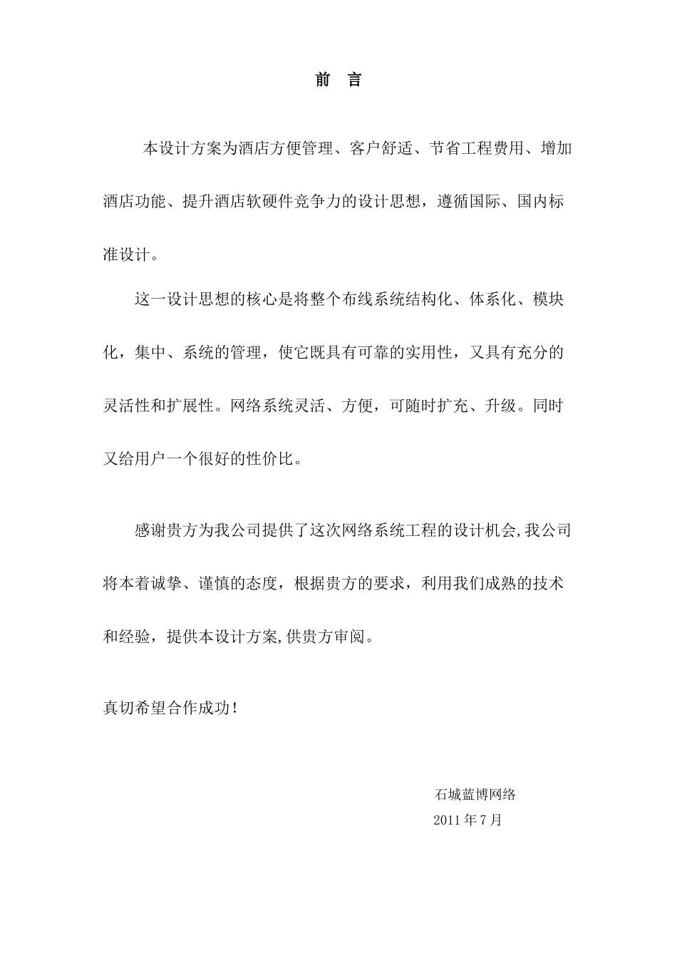 XX酒店有线数字电视、无线覆盖、无盘系统改造方案_第2页
