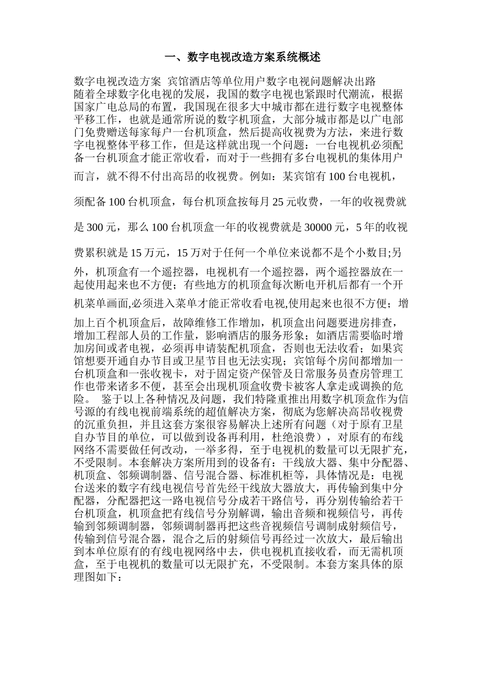XX酒店有线数字电视、无线覆盖、无盘系统改造方案_第3页