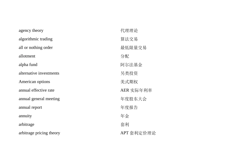 英汉对照金融词汇_第3页