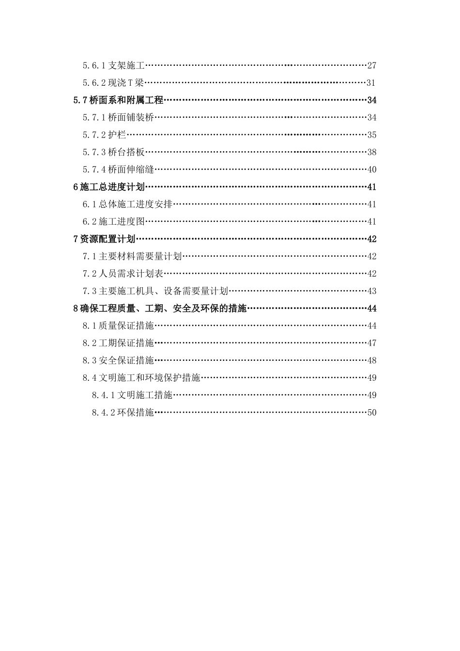 某改桥项目响水桥工程施工组织设计_第3页