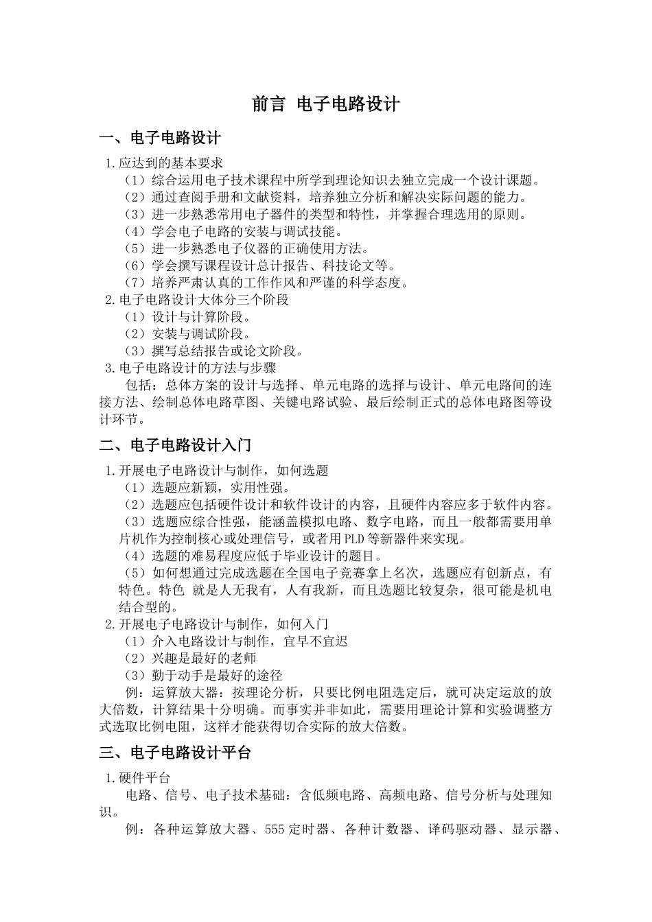 《电子电路设计实践》内容_第3页