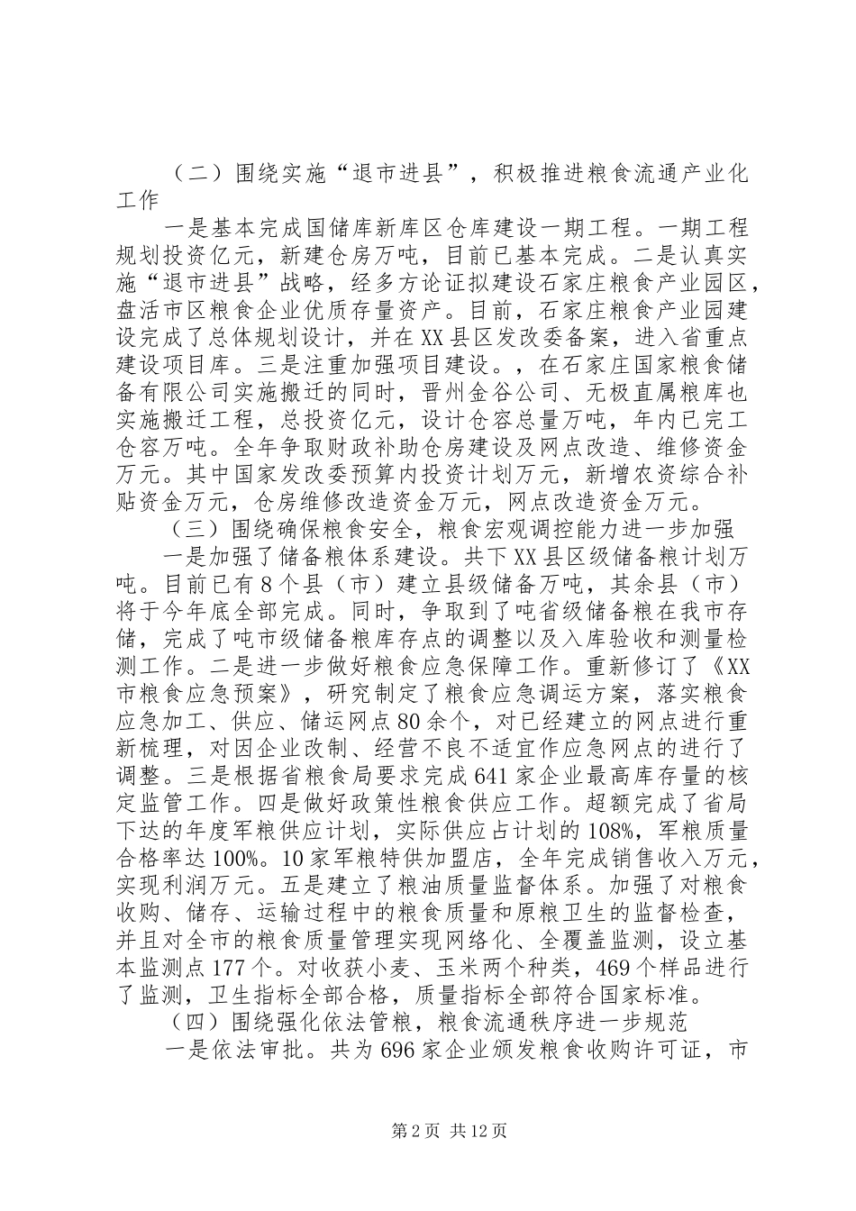 全市粮食工作会议上的讲话_第2页