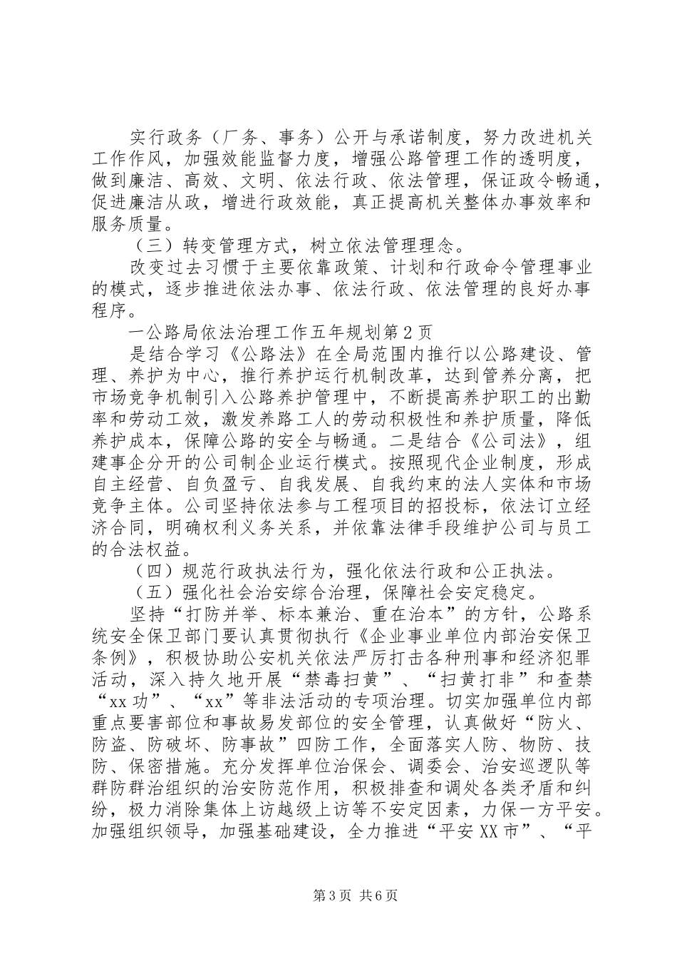 公路局依法治理工作五年规划 _第3页