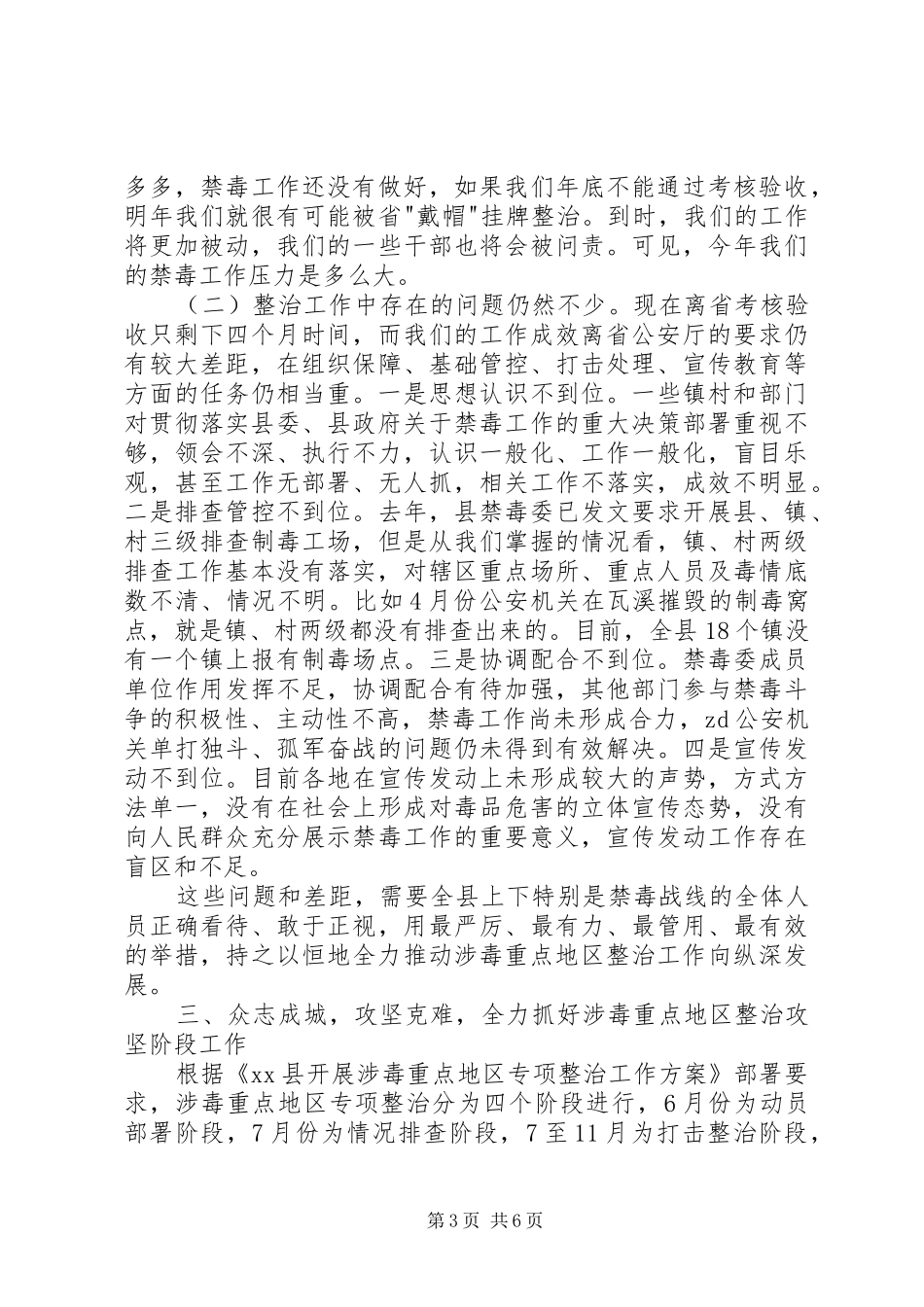 禁毒工作推进会议讲话稿_第3页