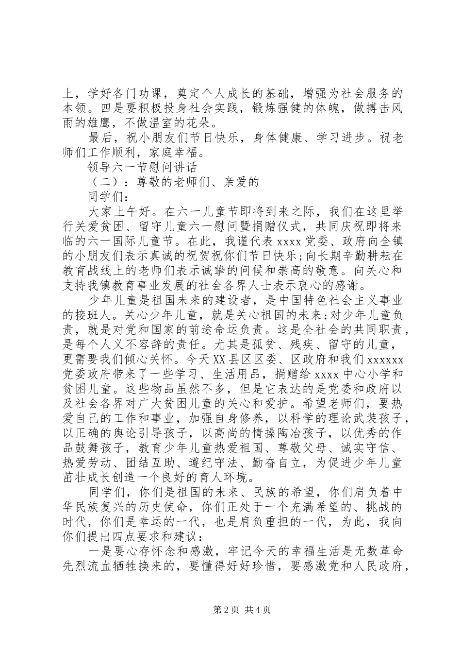 领导六一节慰问讲话_第2页