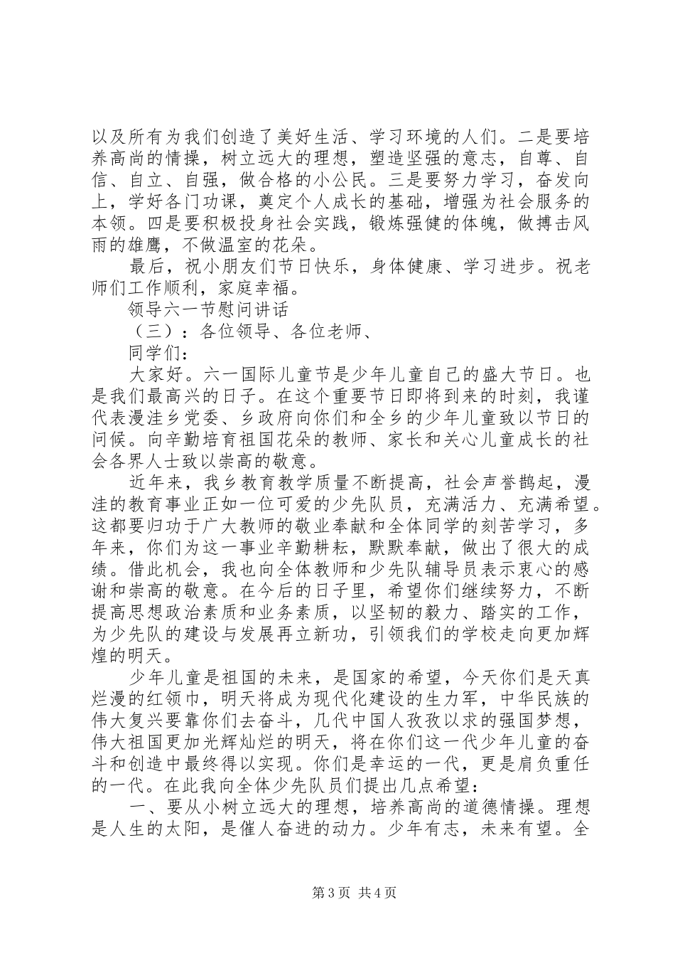 领导六一节慰问讲话_第3页
