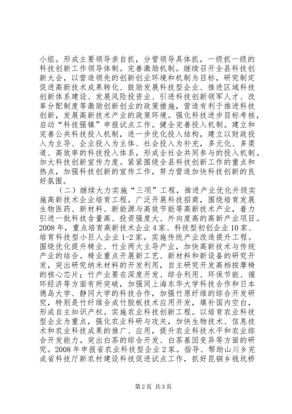 县科技工作计划 _第2页