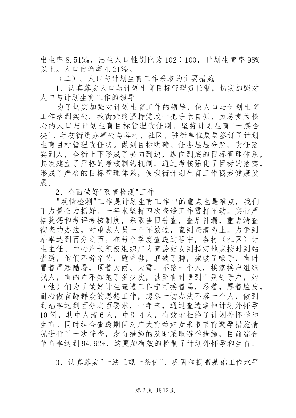 计划生育工作工作会议上的讲话稿 _第2页
