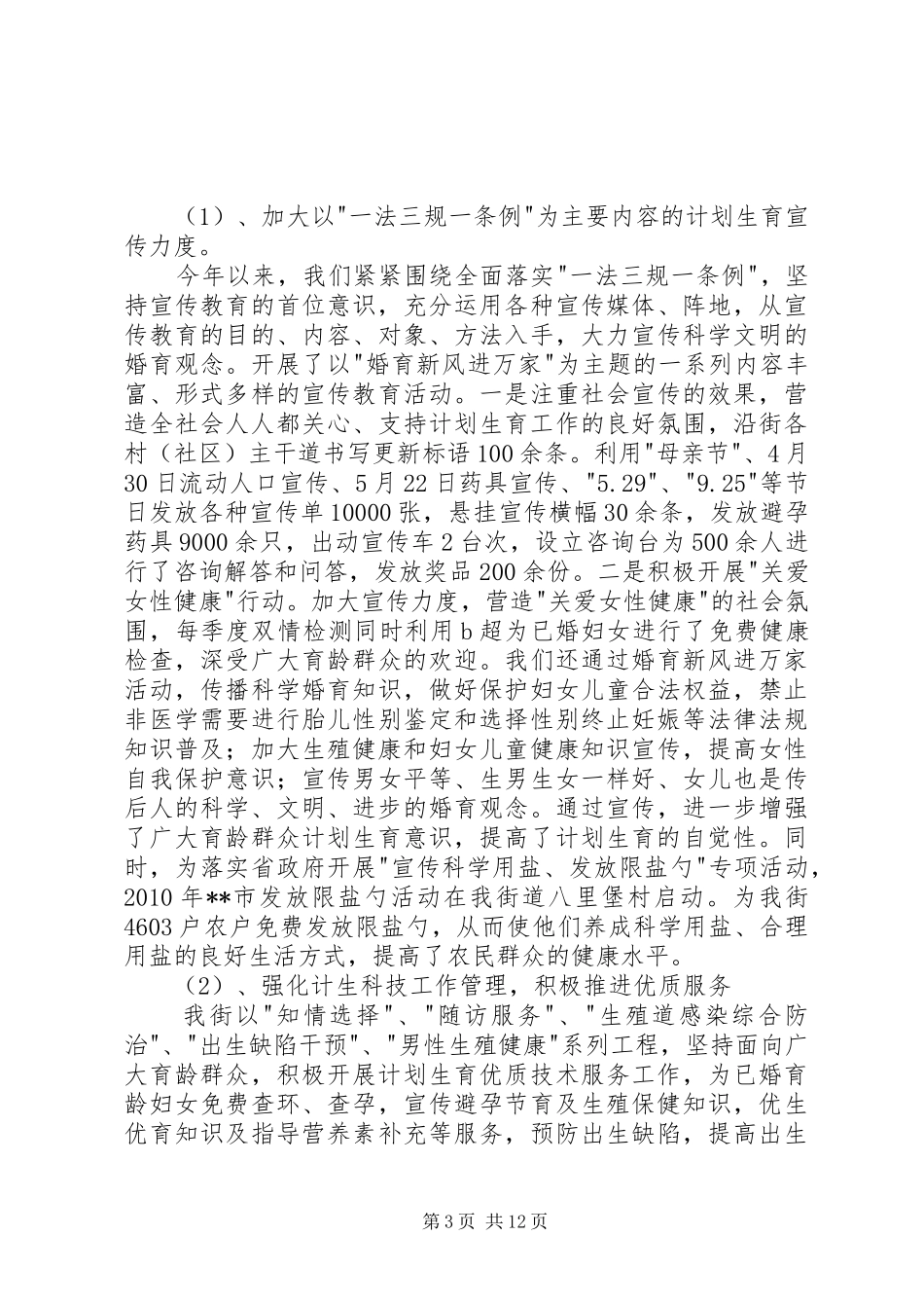 计划生育工作工作会议上的讲话稿 _第3页