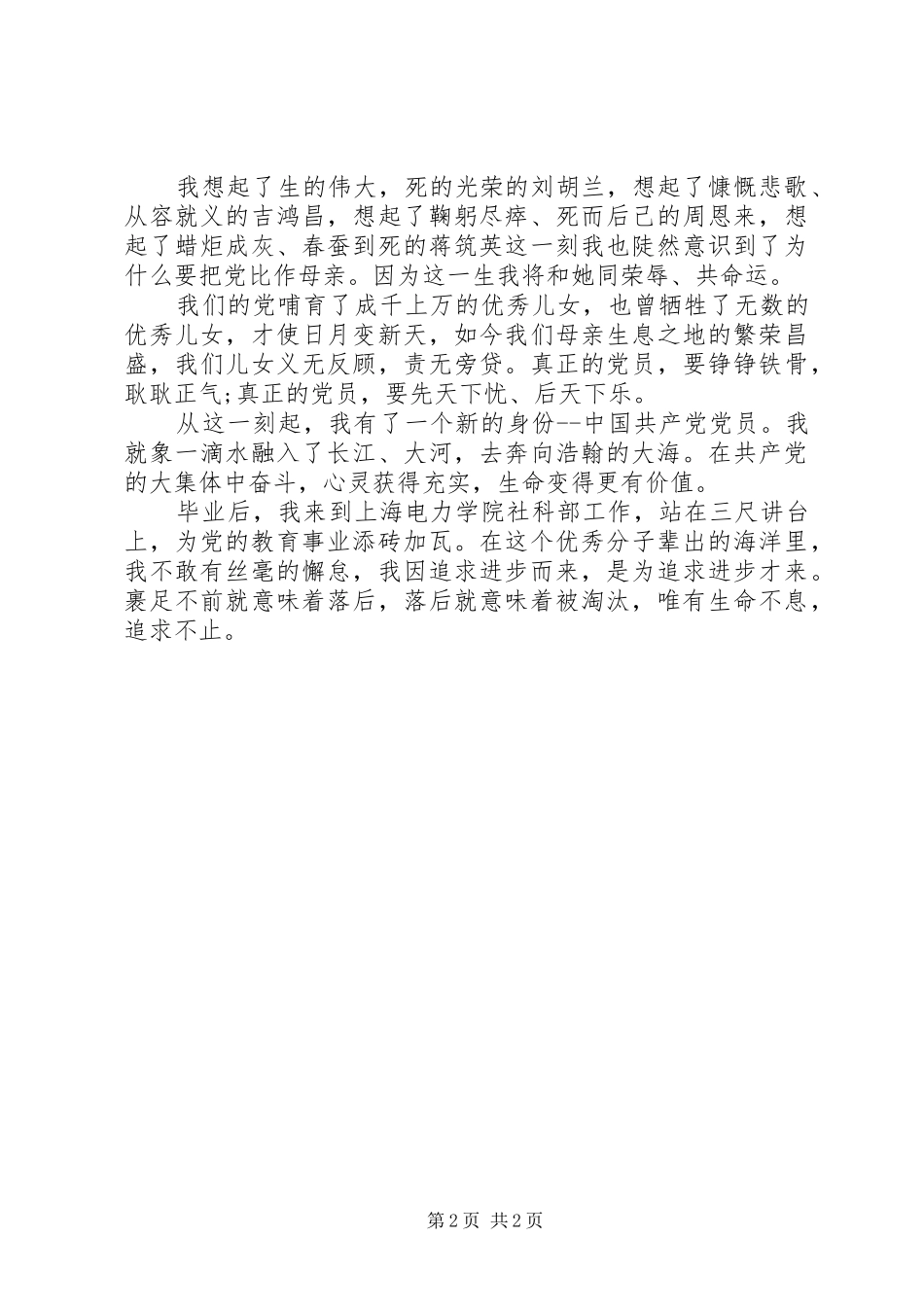 纪念建党98周年的精彩演讲稿范例_第2页