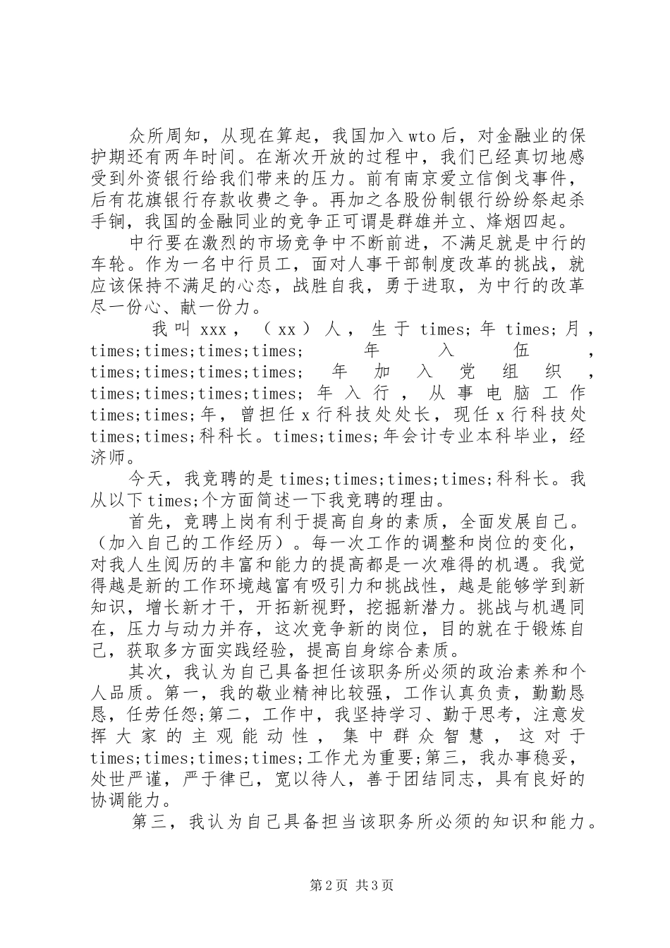银行竞聘上岗演讲稿写作要点_第2页