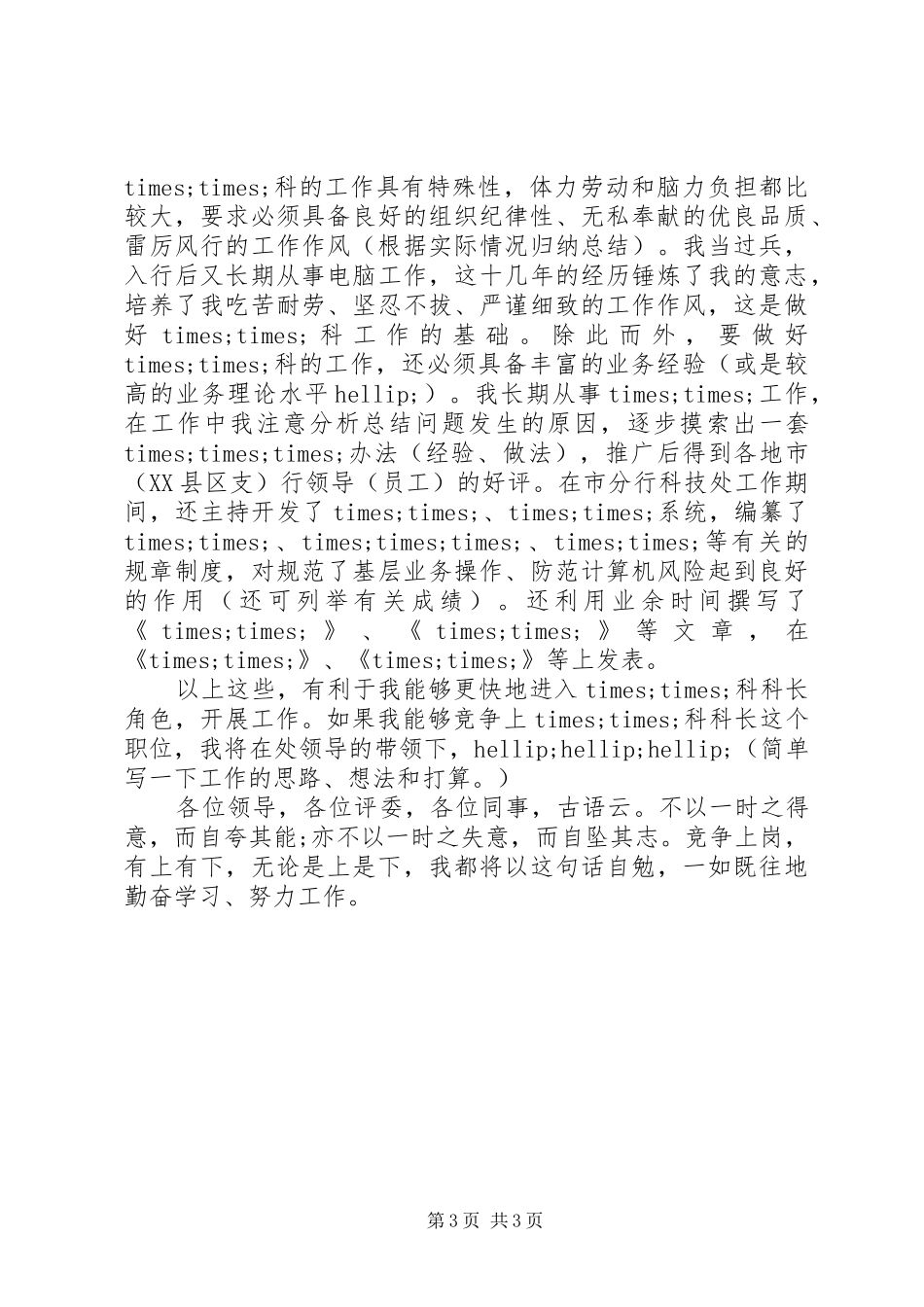 银行竞聘上岗演讲稿写作要点_第3页