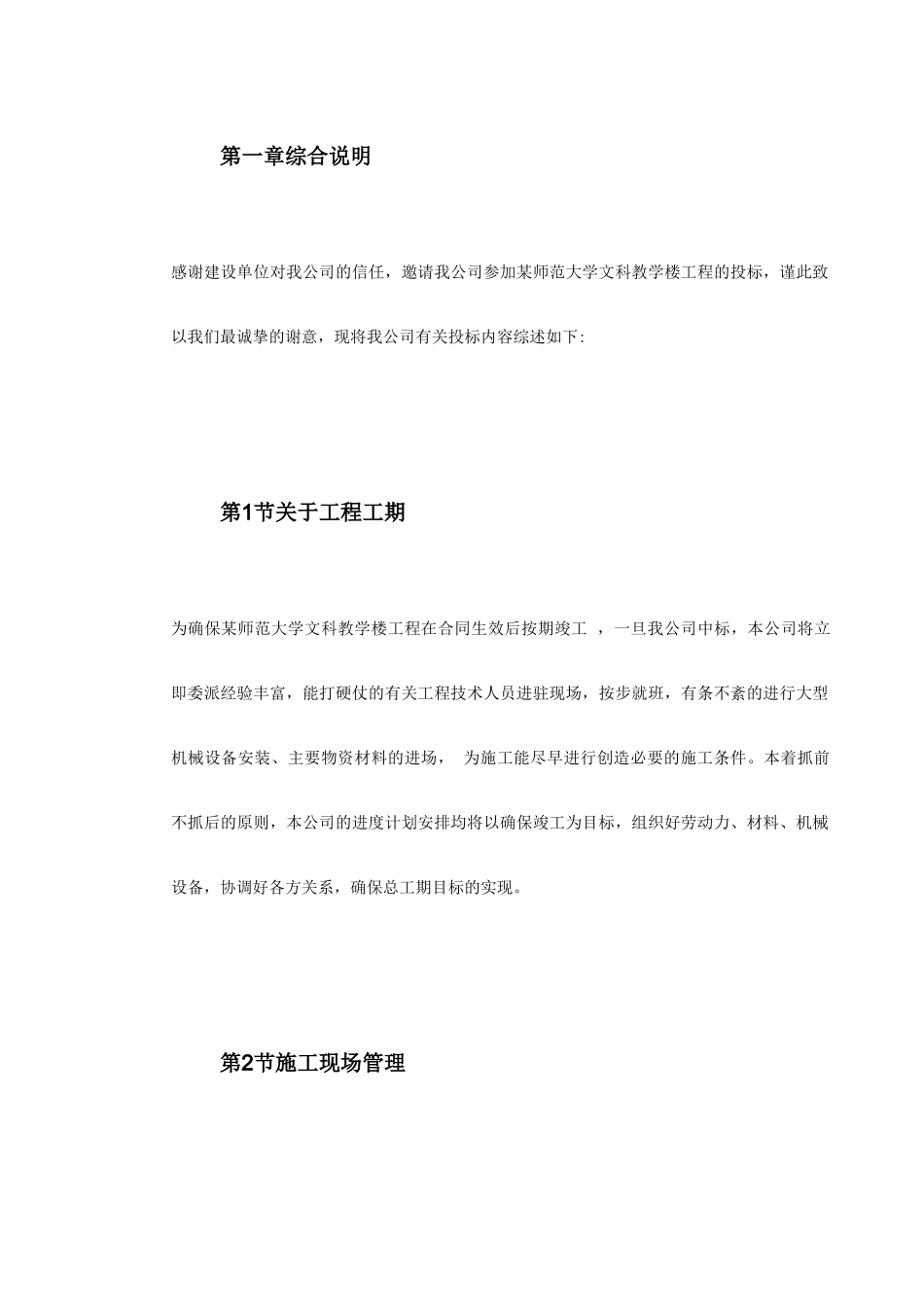 某师范大学文科教学楼工程施工组织设计方案(DOC168页)_第2页