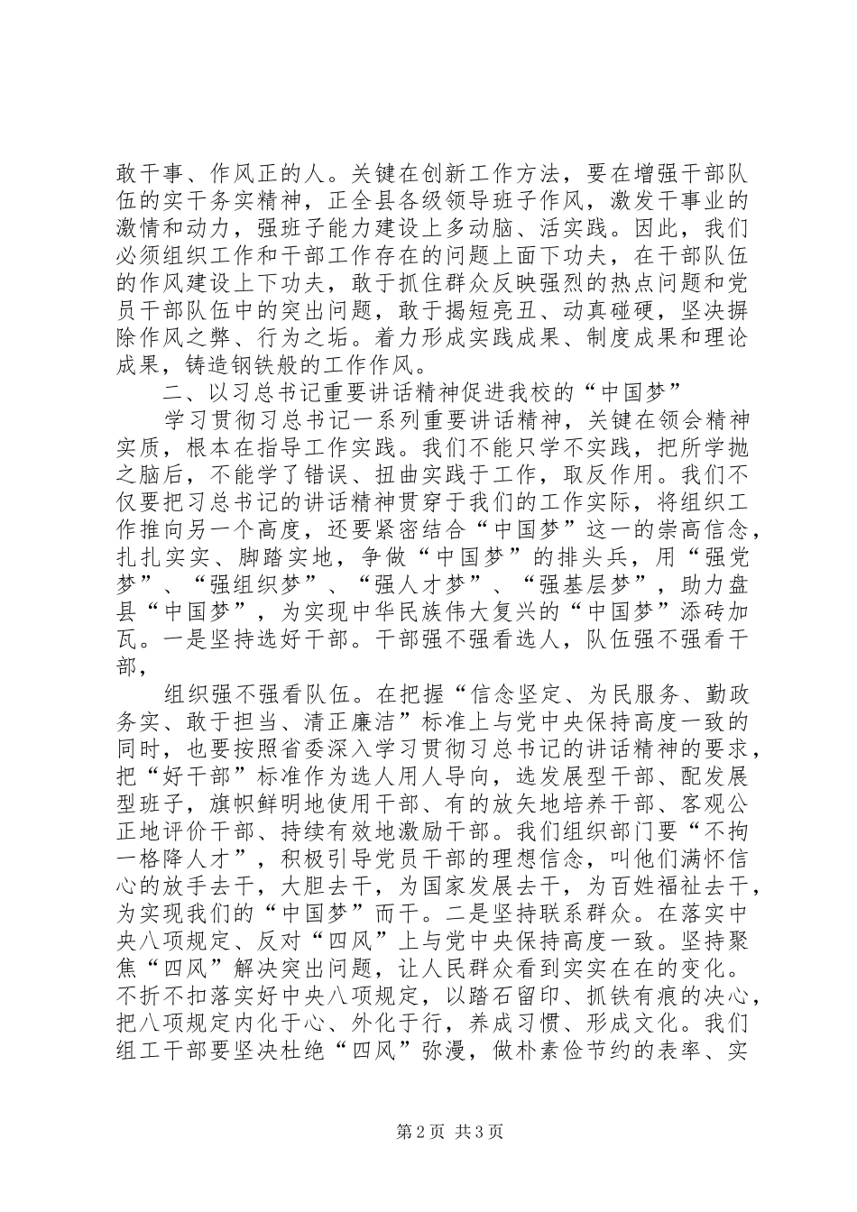 李丰英演讲稿大全_第2页