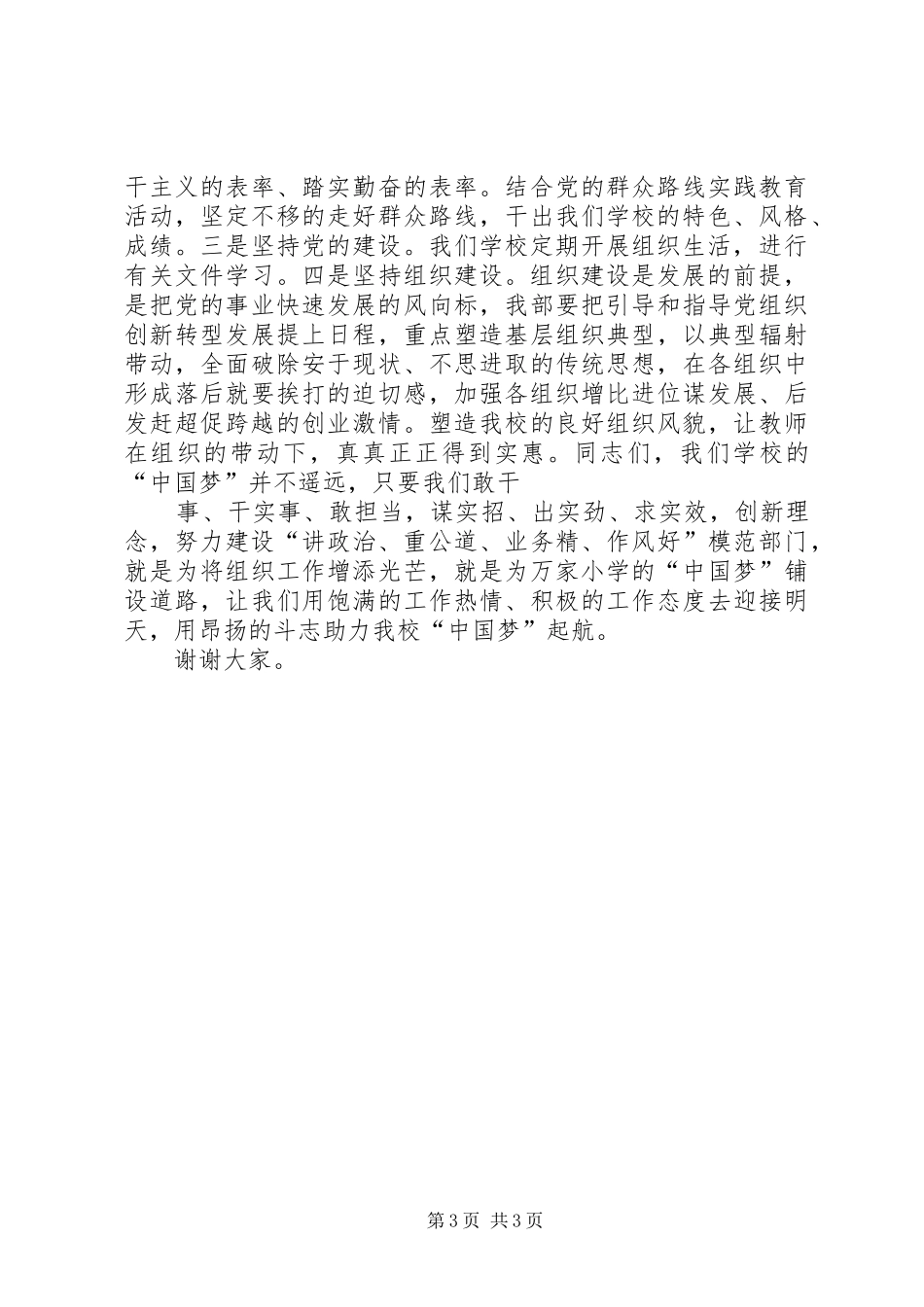 李丰英演讲稿大全_第3页