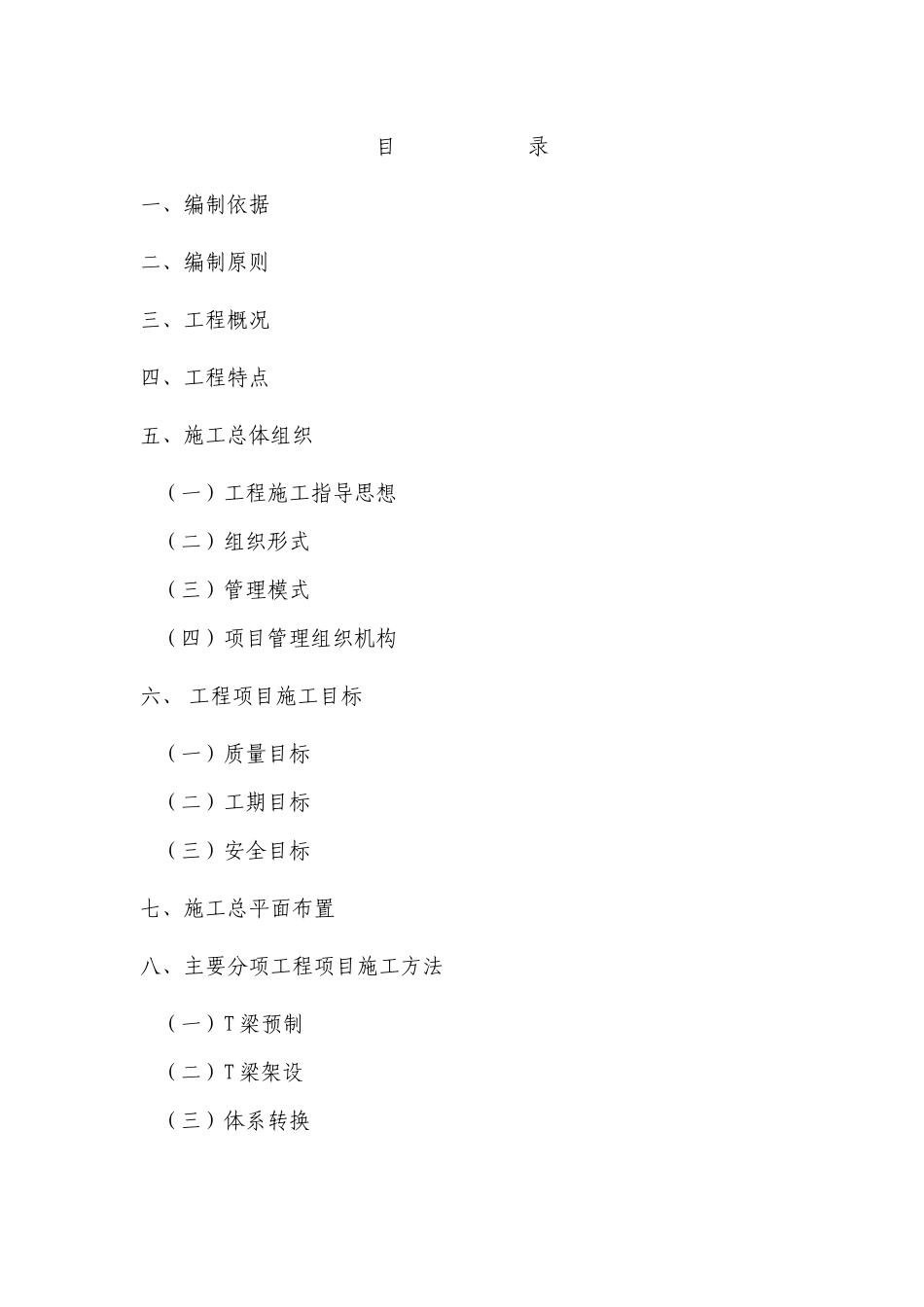 上部结构工程施工组织设计_第1页