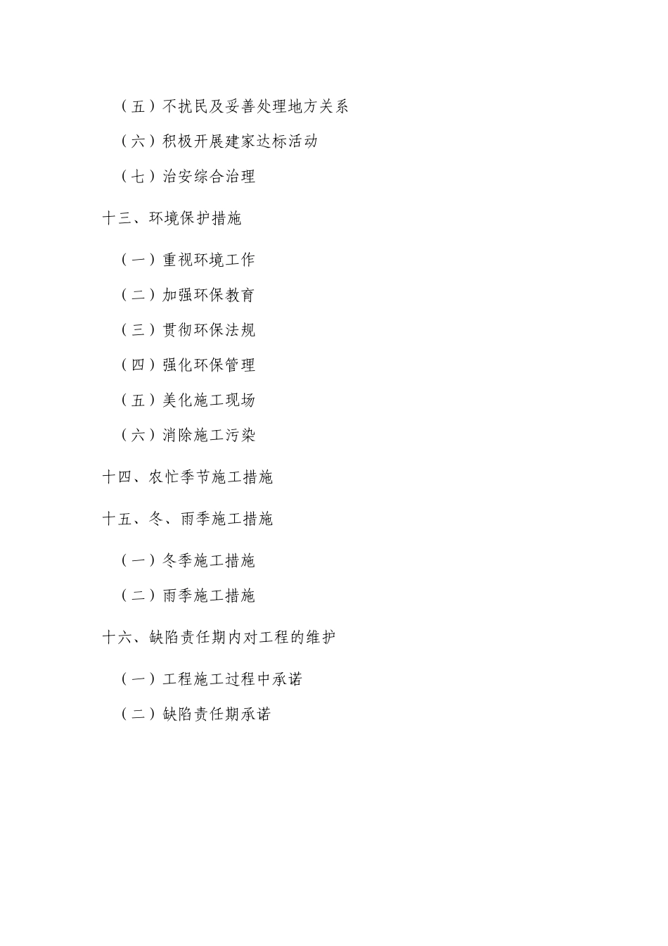 上部结构工程施工组织设计_第3页