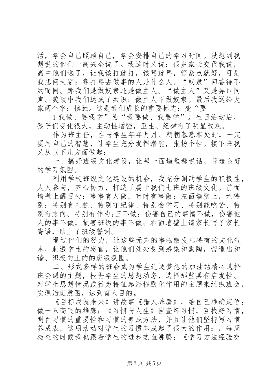 四(1)班演讲稿胡其松_第2页