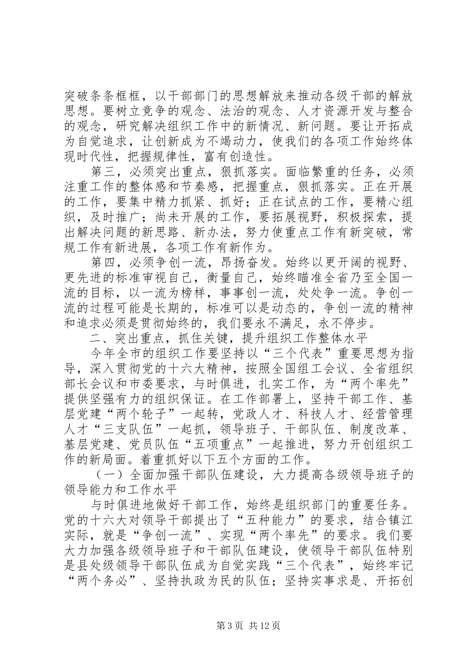 组织人事工作会议上的发言_第3页