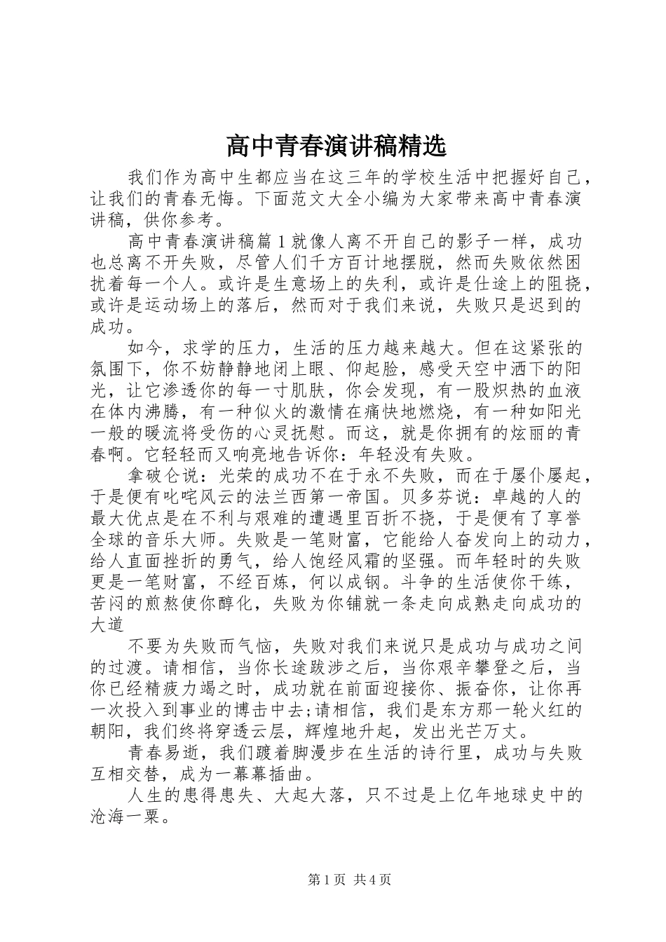 高中青春演讲稿精选_第1页