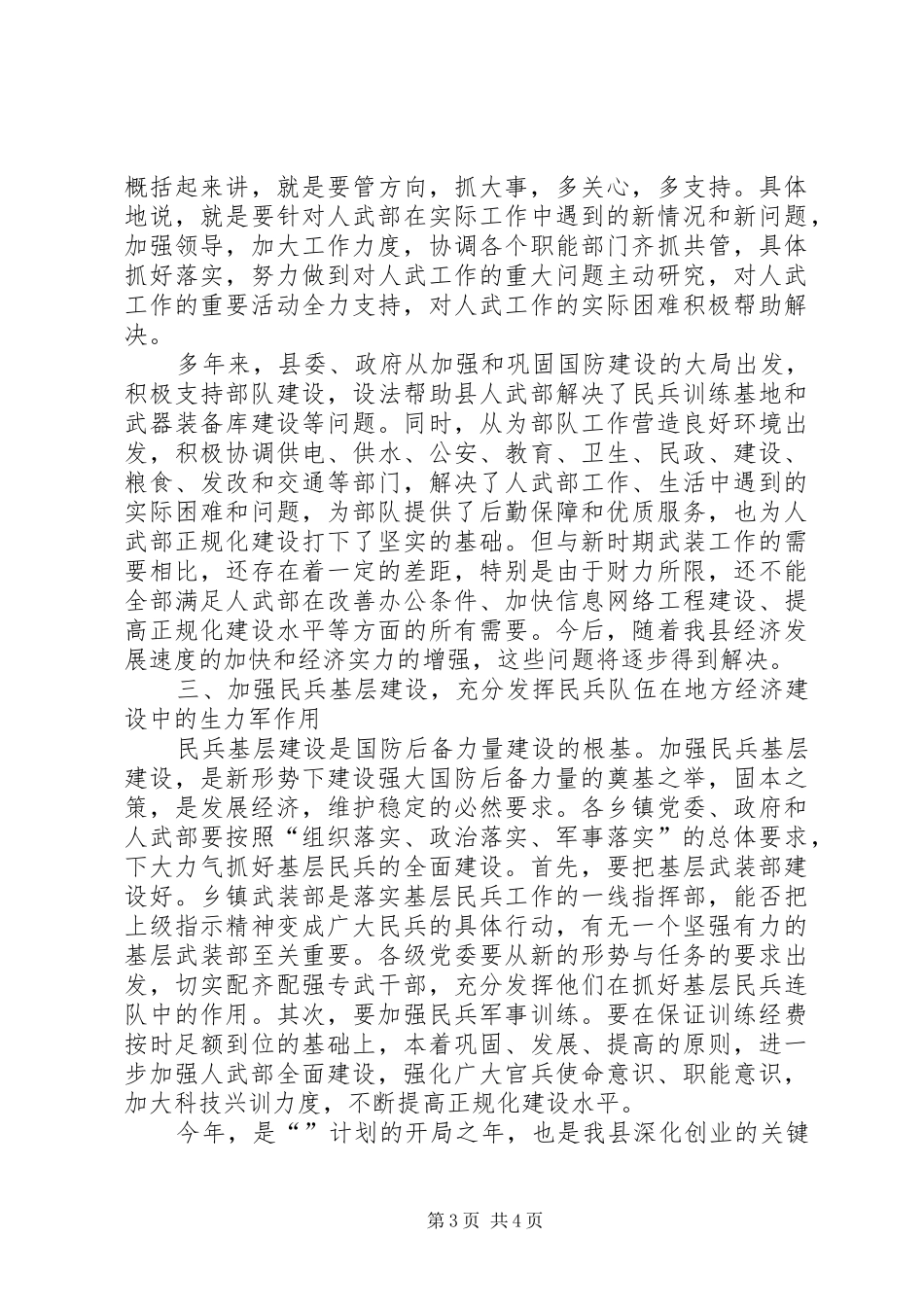 县武装工作会议领导讲话_第3页