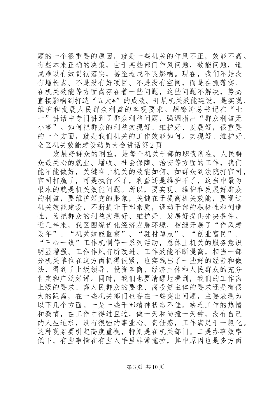 全区机关效能建设动员大会讲话_第3页