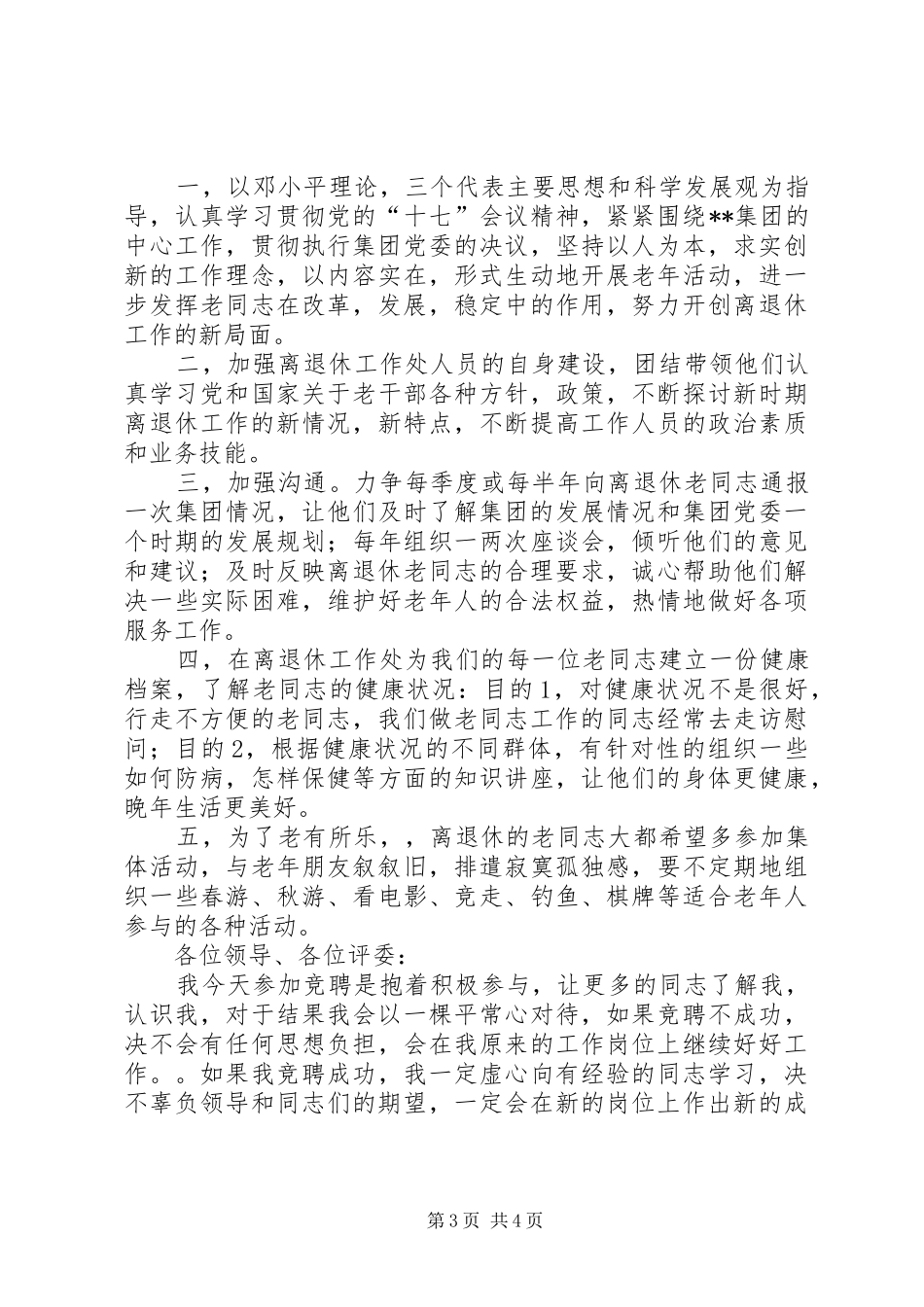 工作处处长竞聘演讲词_第3页