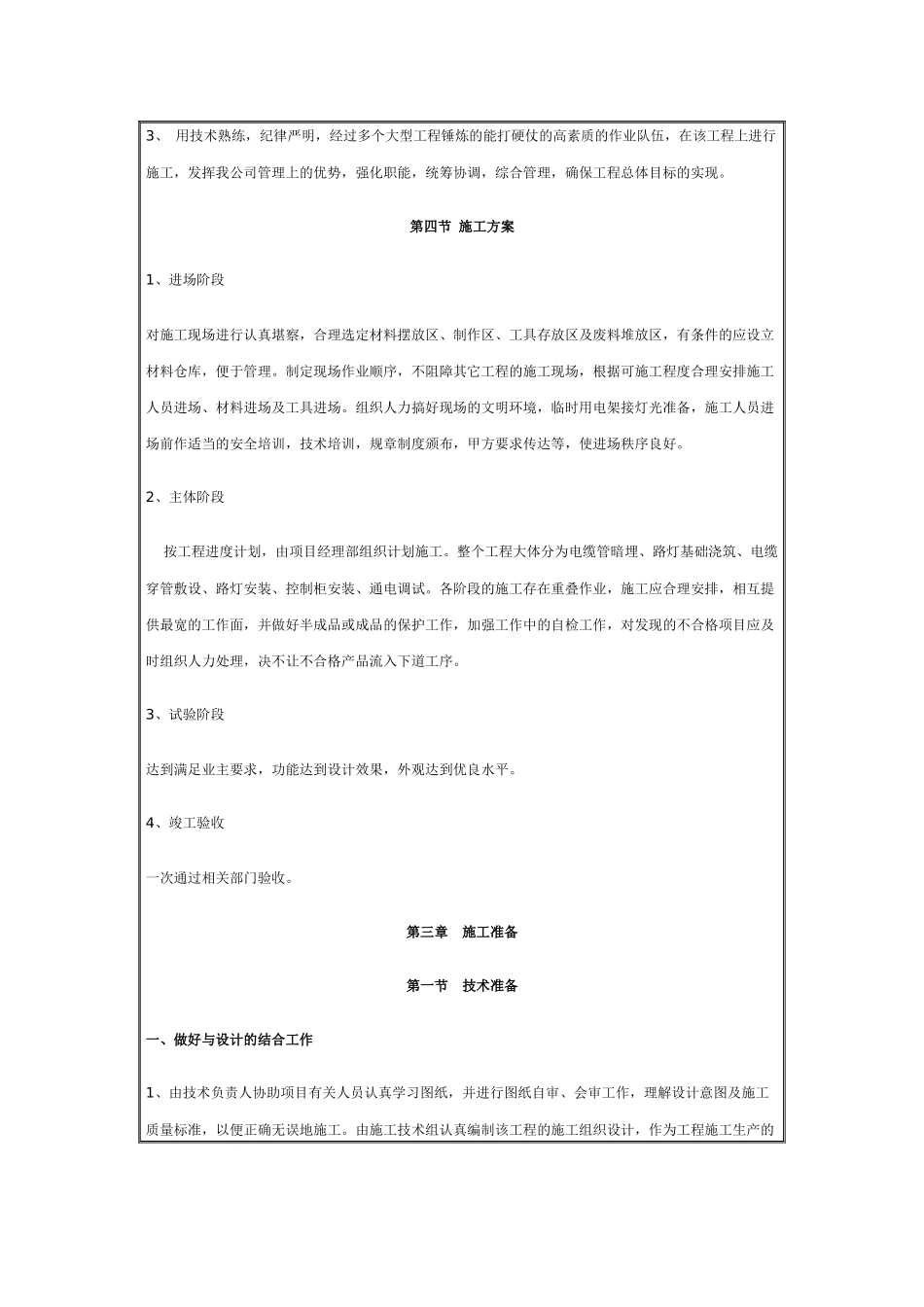 中山市某路灯改造工程施工组织设计_secret_第3页