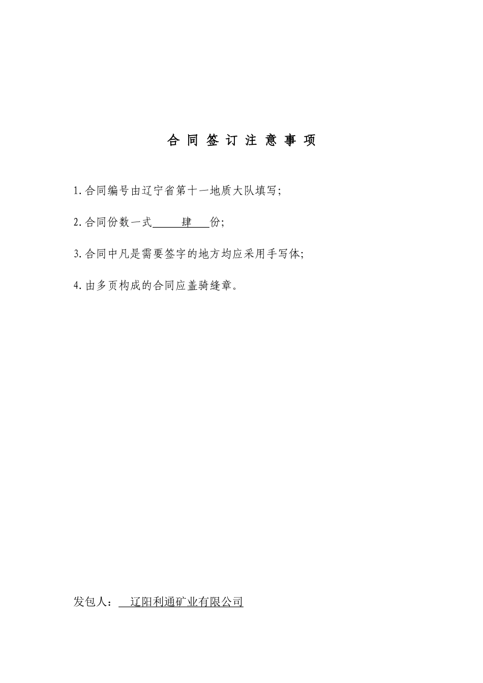 矿山地质环境保护与治理恢复方案合同书_第2页