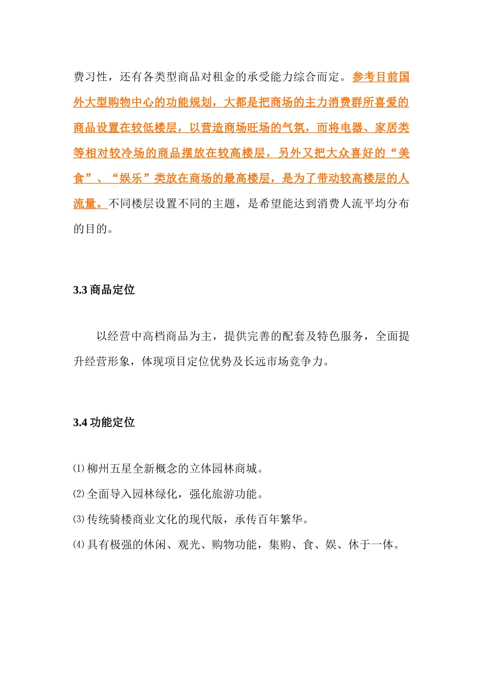 【房地产精品资料】柳州项目商业_第3页
