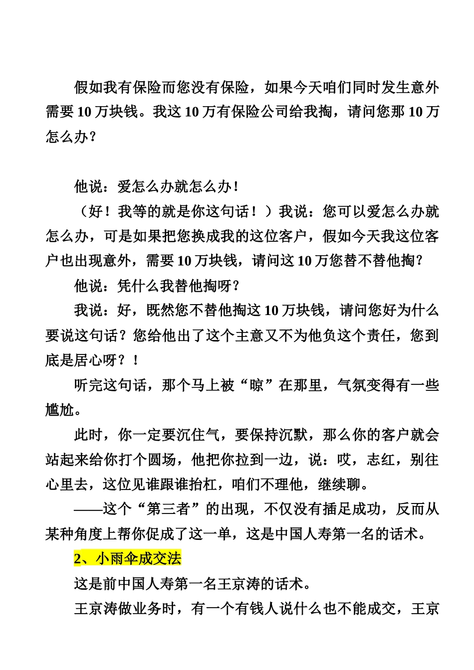 高额保险销售__顶尖销售逻辑_第2页