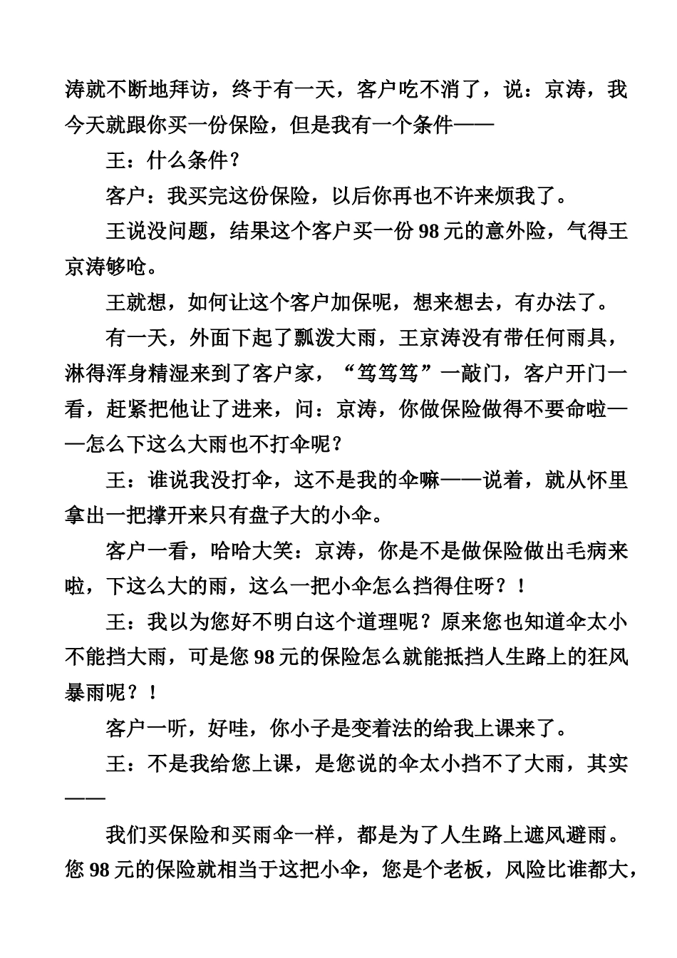 高额保险销售__顶尖销售逻辑_第3页