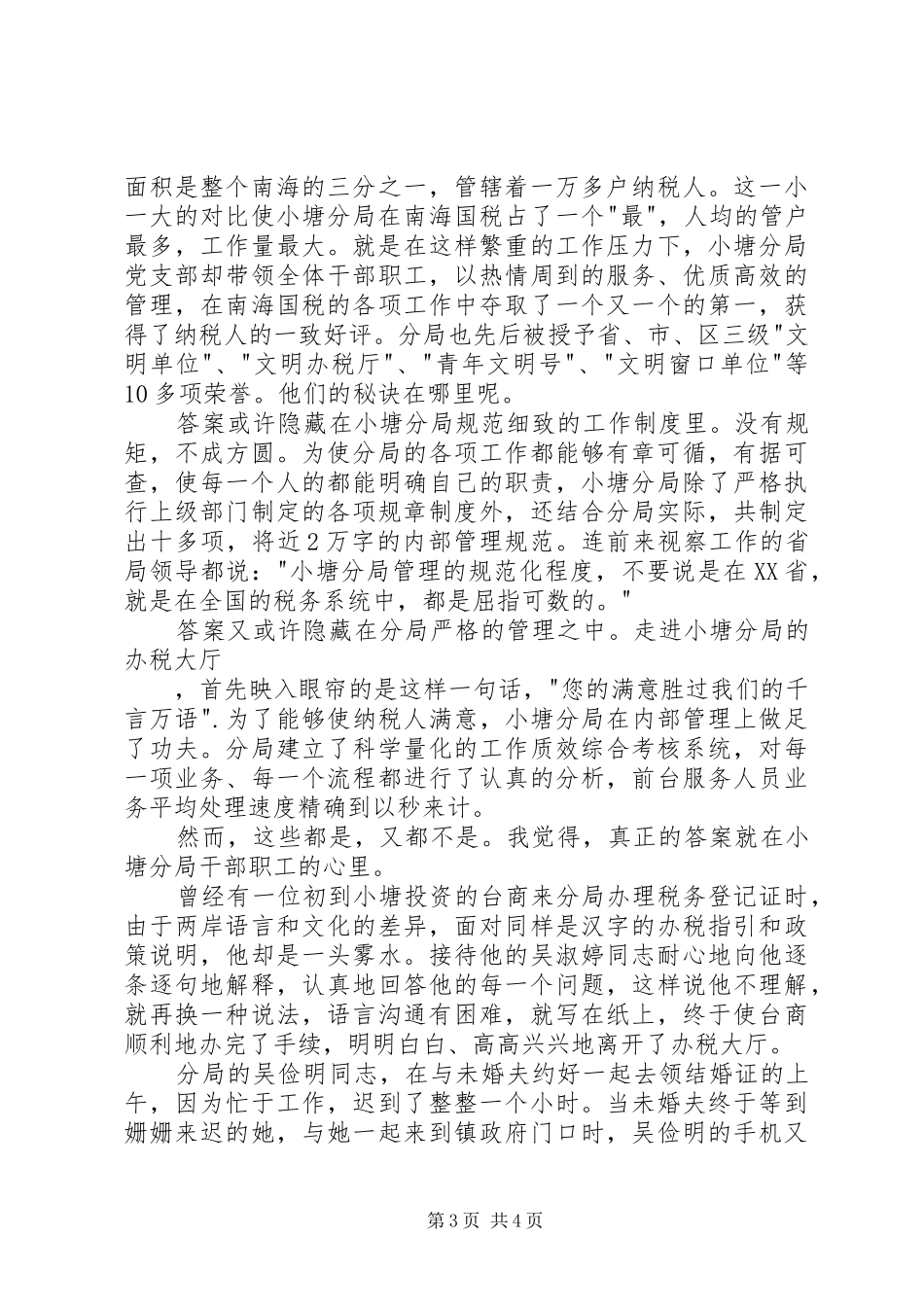 心中的税徽演讲稿2篇_第3页