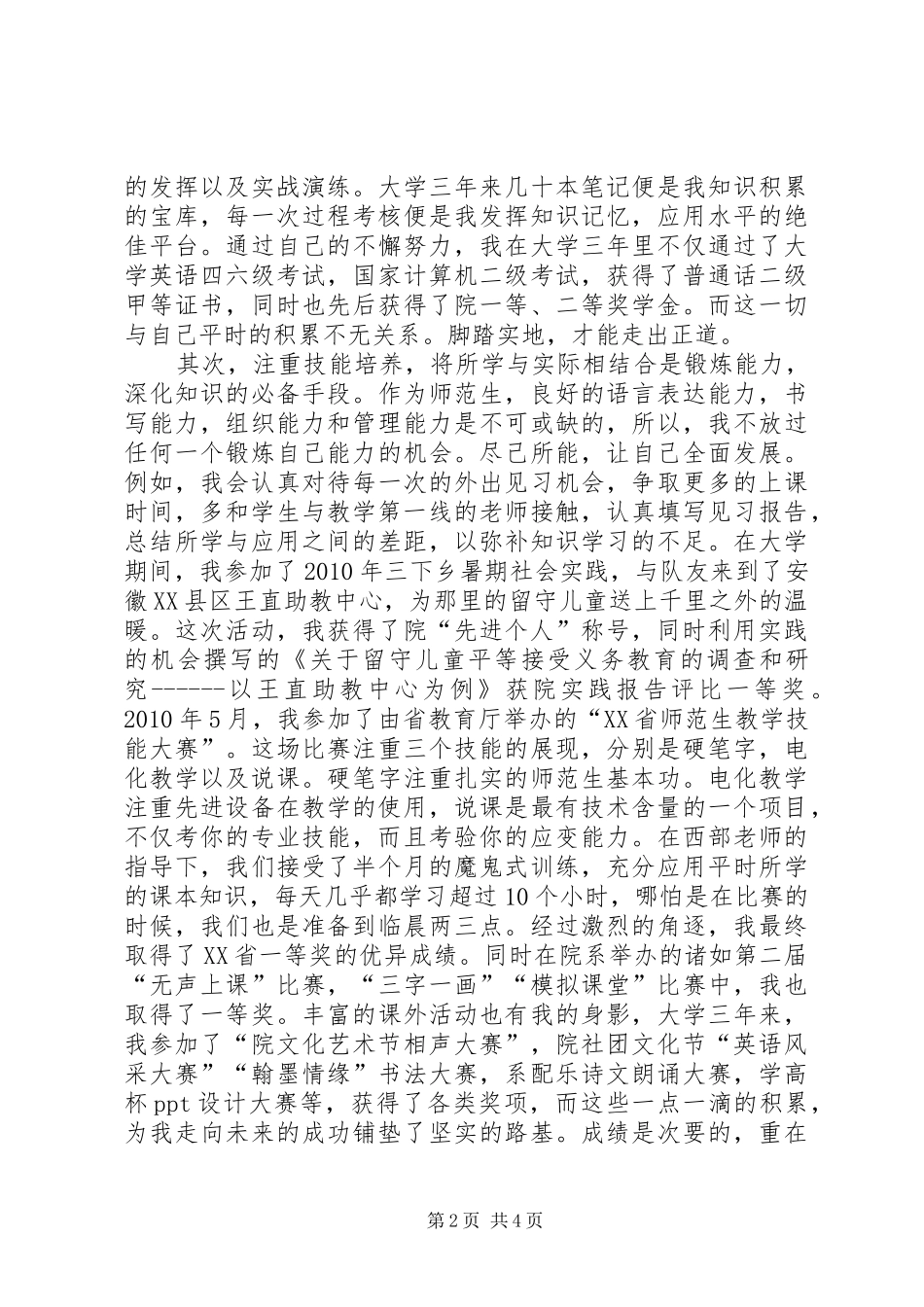 篇一：十佳学子演讲稿最终版_第2页