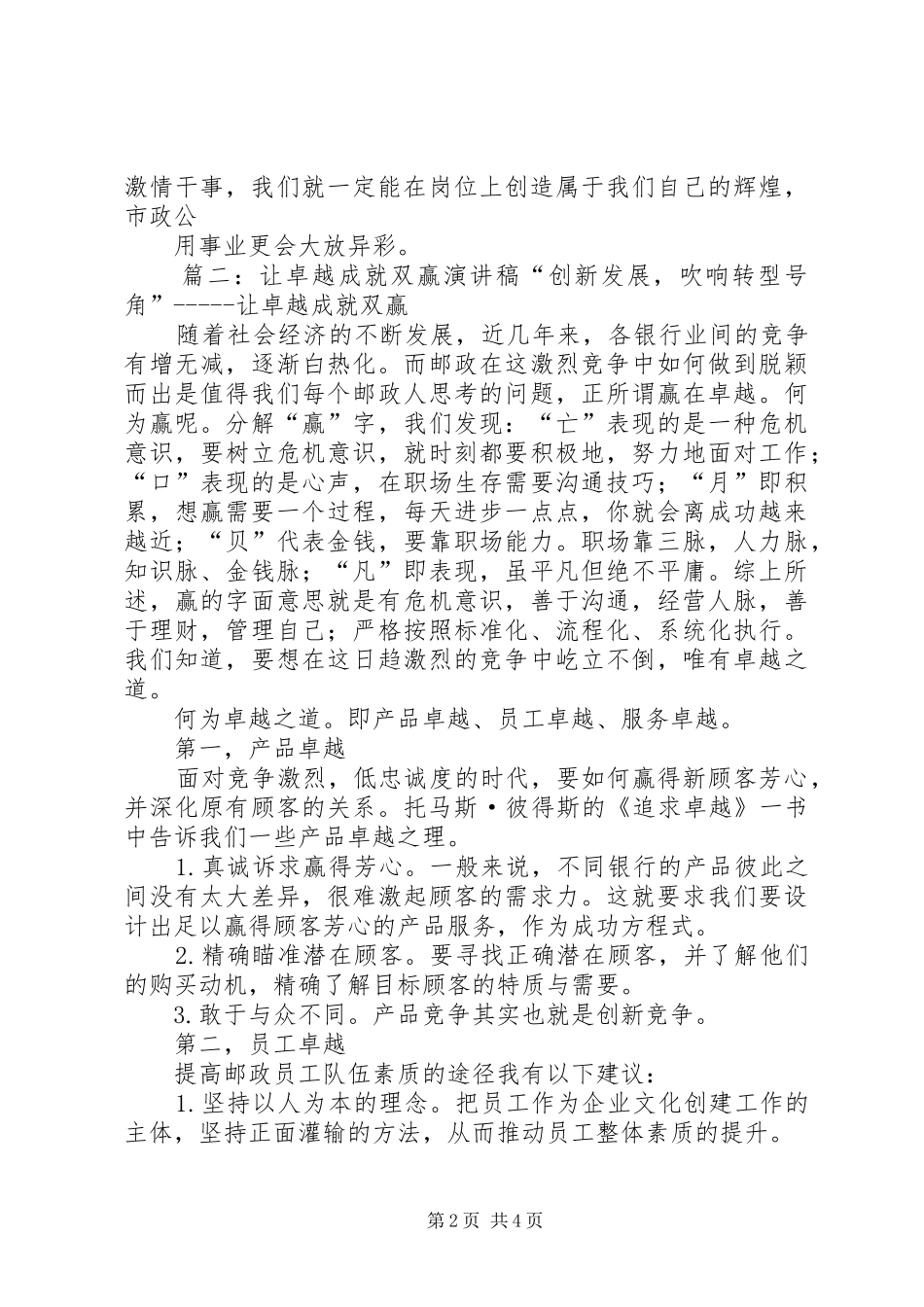 赢在心态赢在创新主题演讲稿_第2页