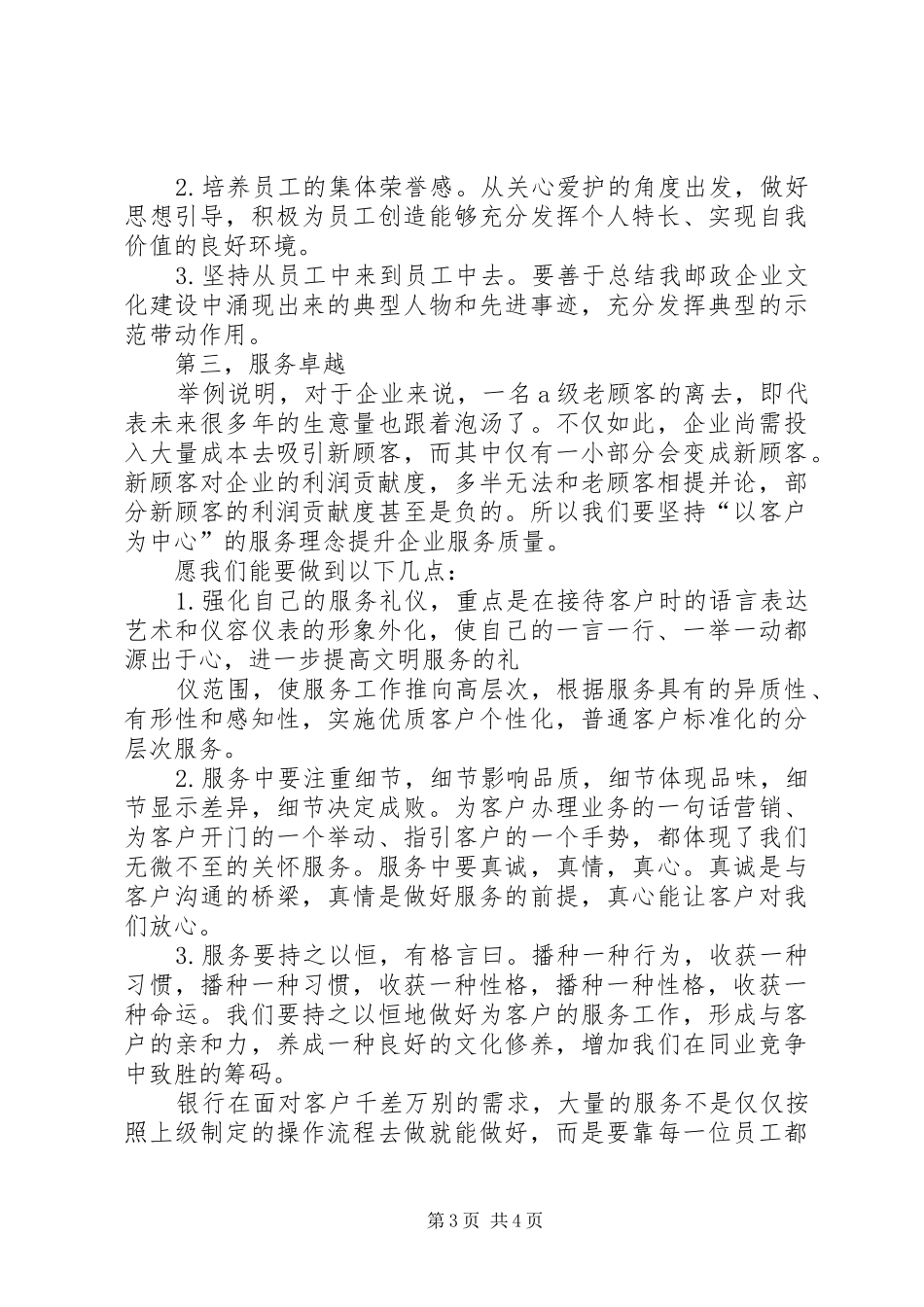 赢在心态赢在创新主题演讲稿_第3页