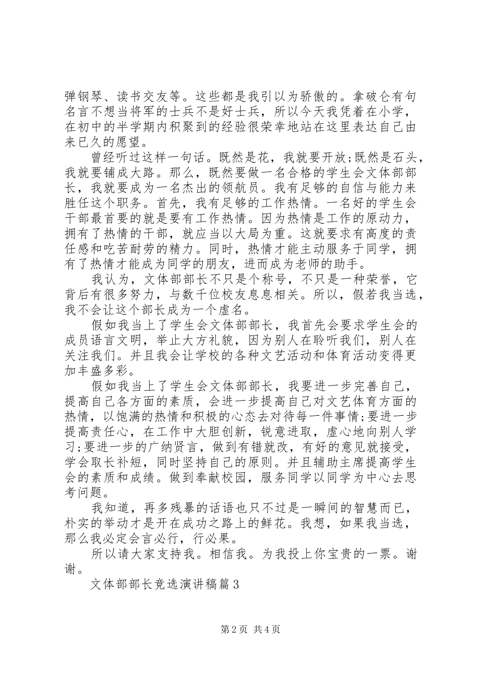 文体部部长竞选演讲稿3篇_第2页