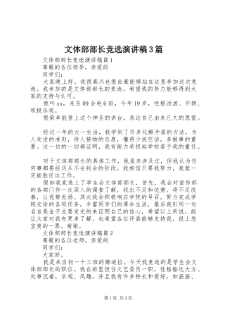 文体部部长竞选演讲稿3篇