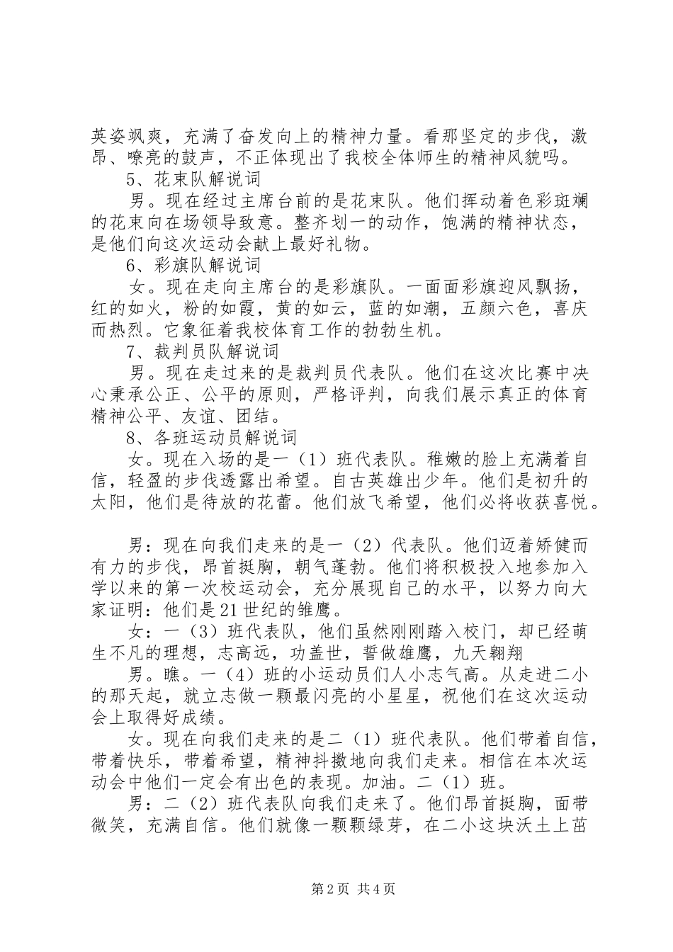 学校冬季运动会开幕式主持词_第2页