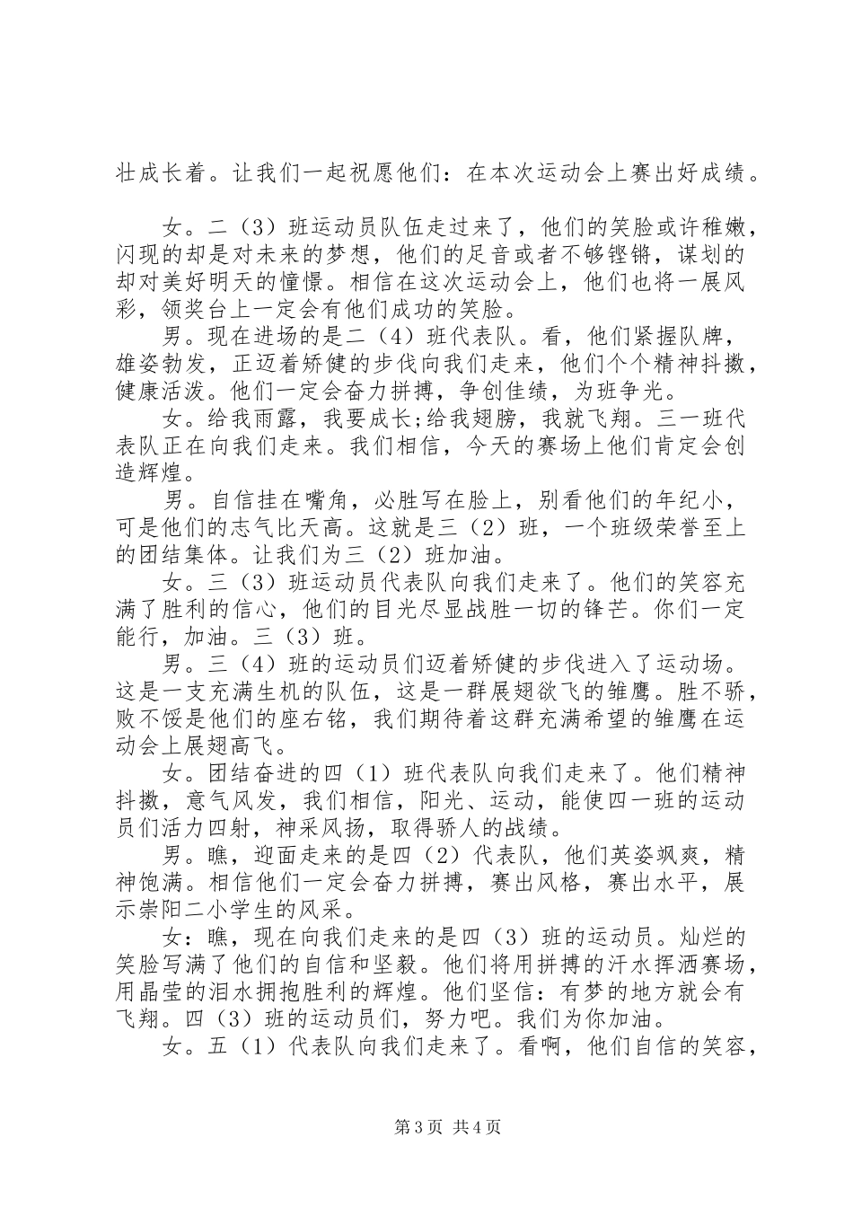 学校冬季运动会开幕式主持词_第3页