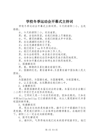 学校冬季运动会开幕式主持词