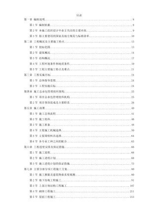 33上海某超高层甲级办公楼施工组织设计(DOC454页)