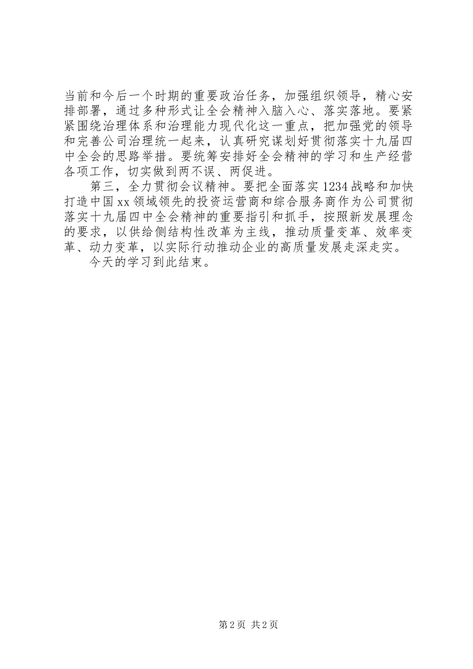 理论学习中心组学习会主持词(四中全会精神)_第2页