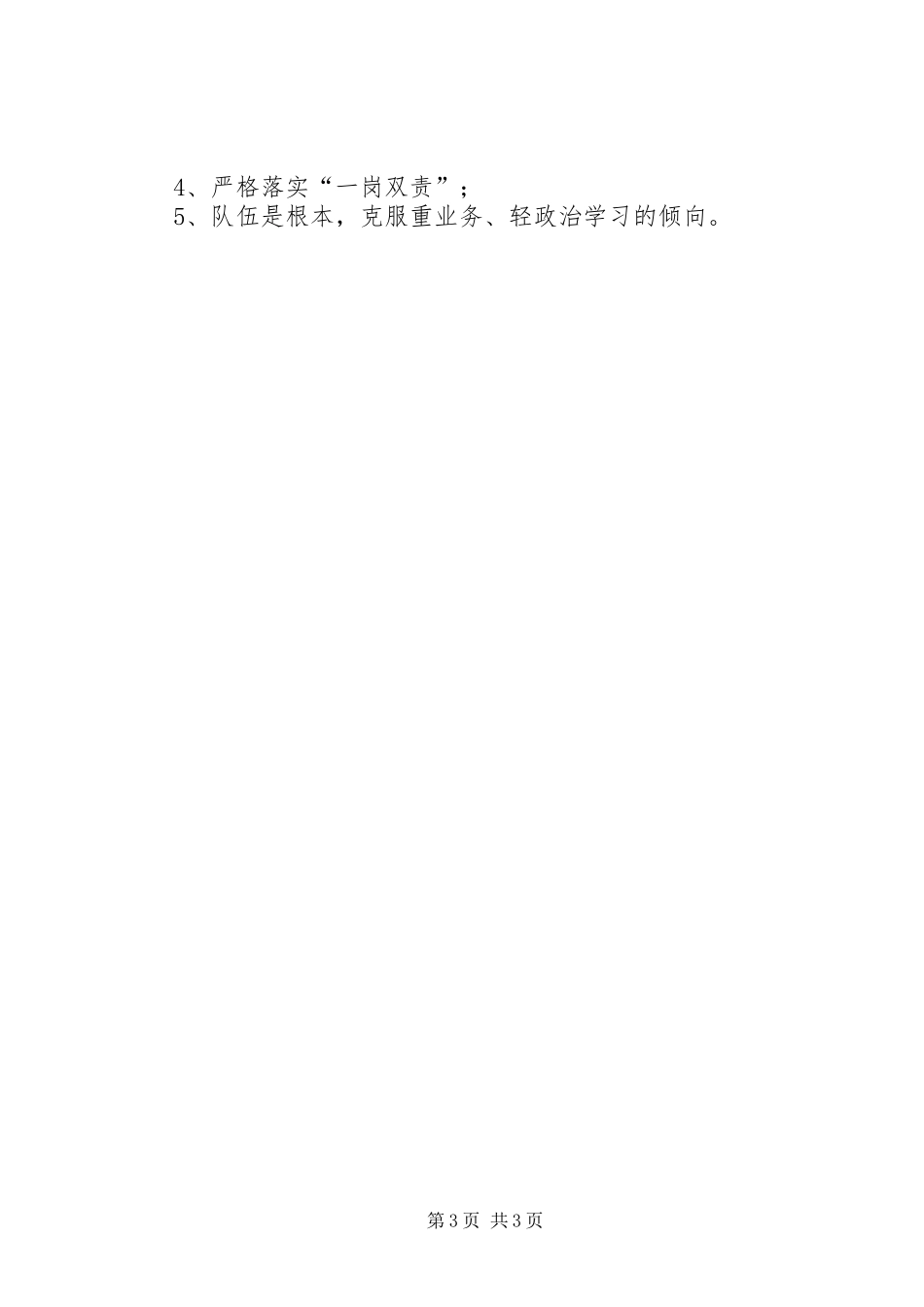 派出所教导员解放思想大讨论发言_第3页