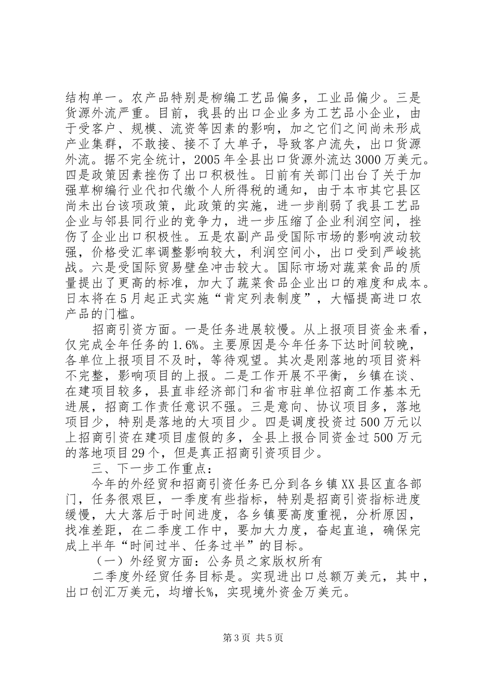 全县外经贸调度会讲话_第3页
