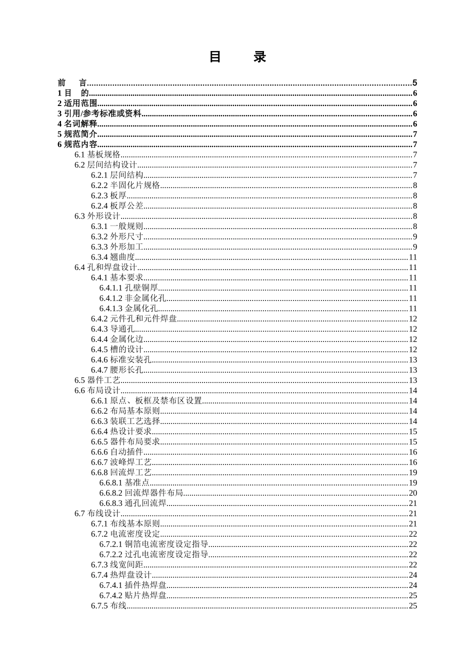 PCB工艺设计规范V1_第3页