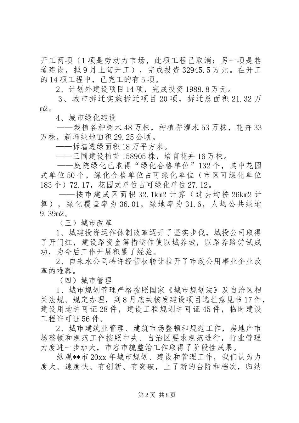 城市规划建设管理工作调研报告 _第2页