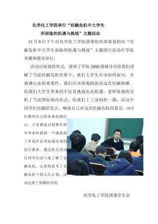 化学化工学院举行经融危机中大学生