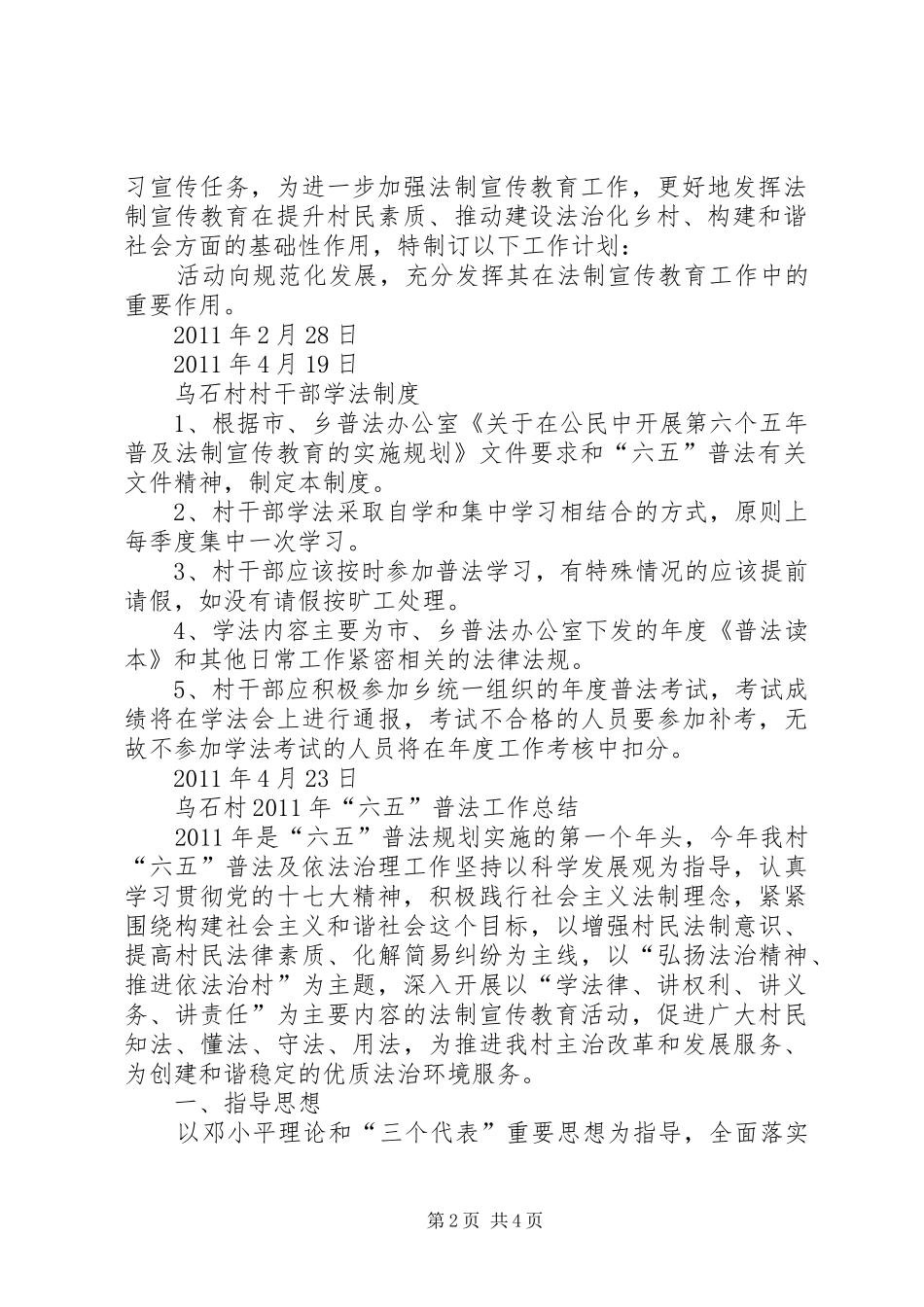 天林乡五龙村依法治村工作计划 _第2页