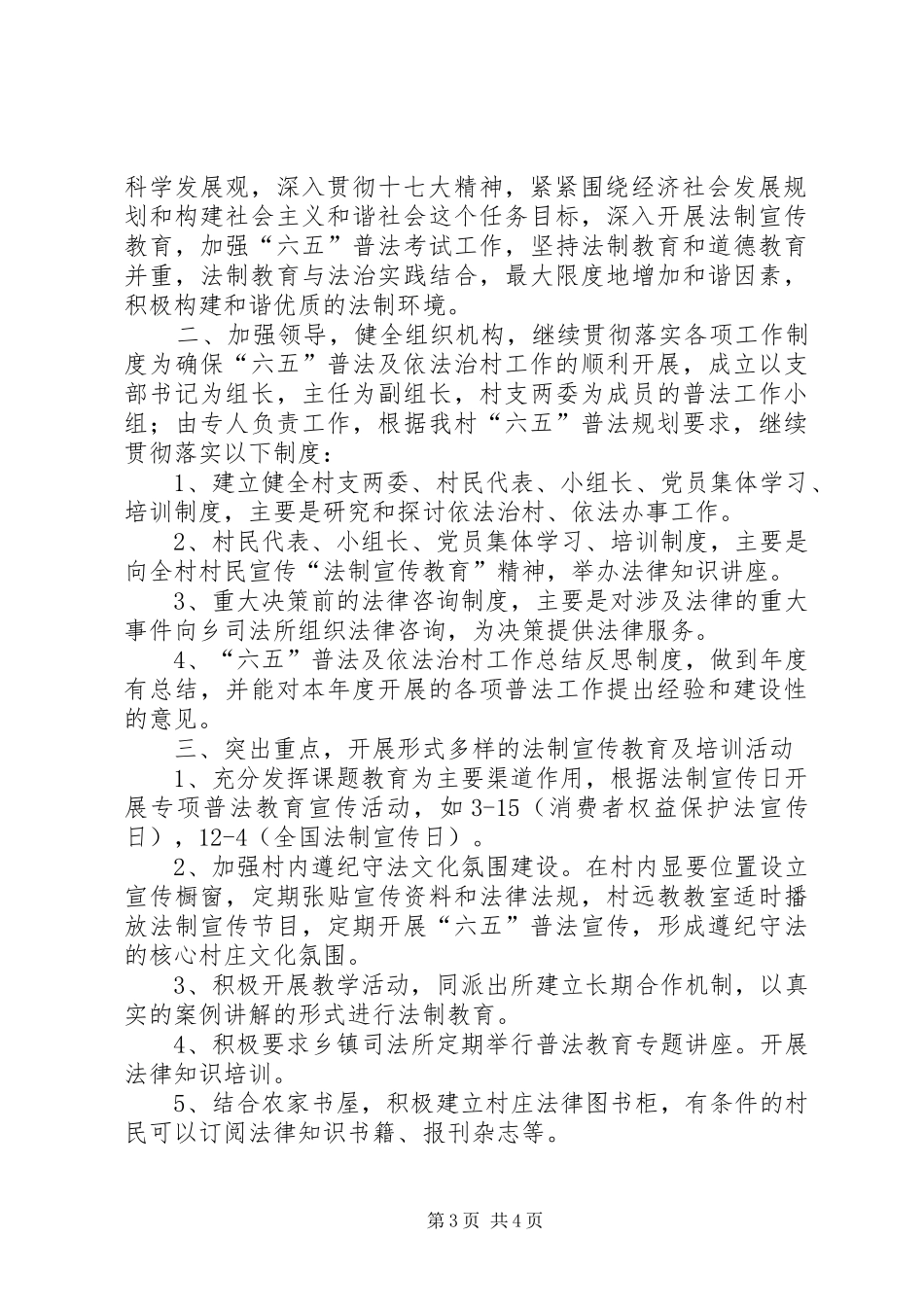 天林乡五龙村依法治村工作计划 _第3页
